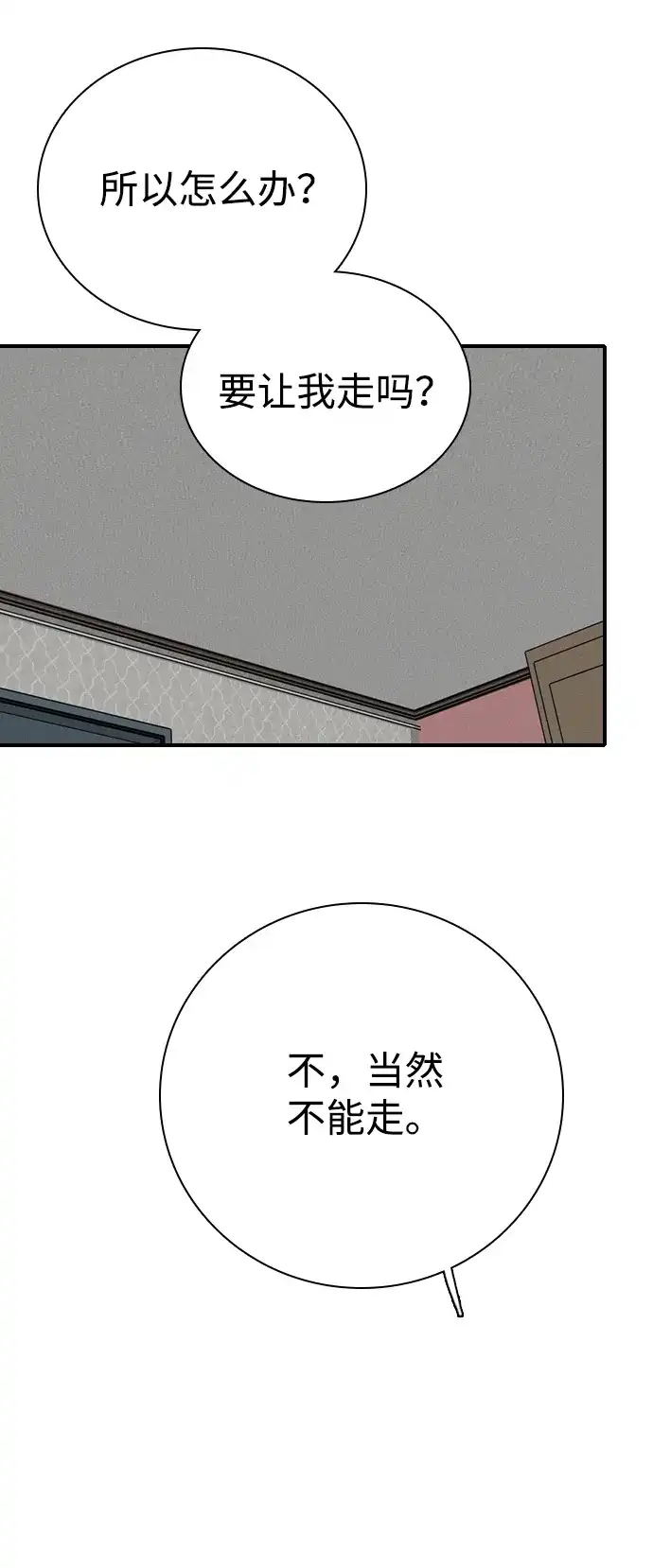 我很好,你呢? [第72话] 敢胡闹就挨训 第32页