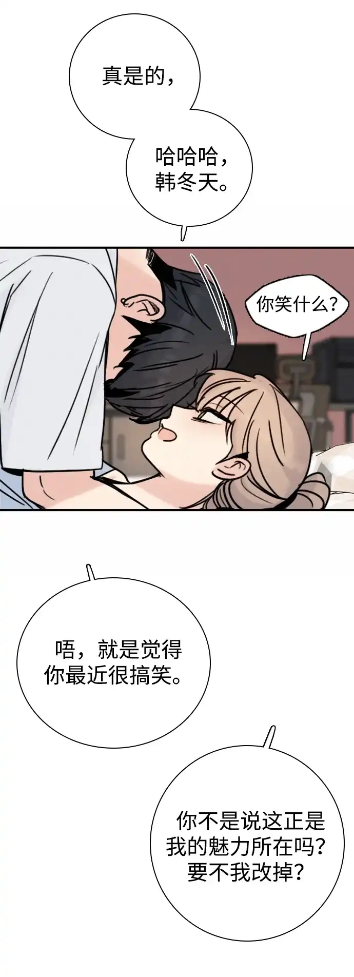 我很好,你呢? [第72话] 敢胡闹就挨训 第34页