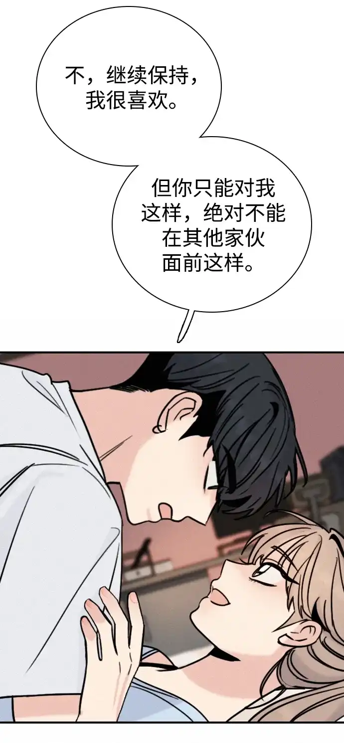 我很好,你呢? [第72话] 敢胡闹就挨训 第35页