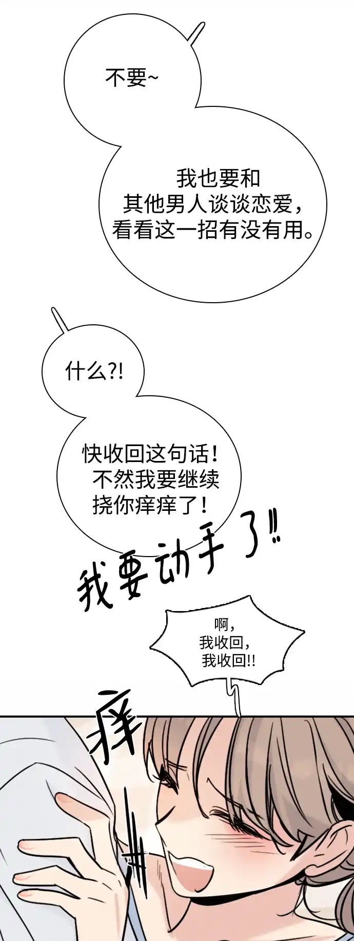 我很好,你呢? [第72话] 敢胡闹就挨训 第36页