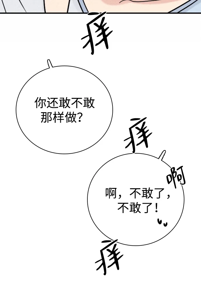 我很好,你呢? [第72话] 敢胡闹就挨训 第37页