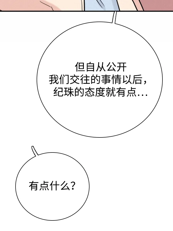 我很好,你呢? [第72话] 敢胡闹就挨训 第4页