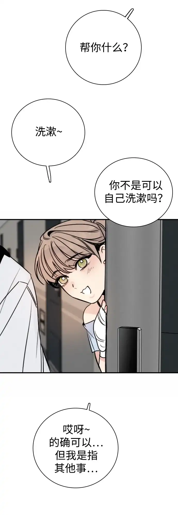 我很好,你呢? [第72话] 敢胡闹就挨训 第42页