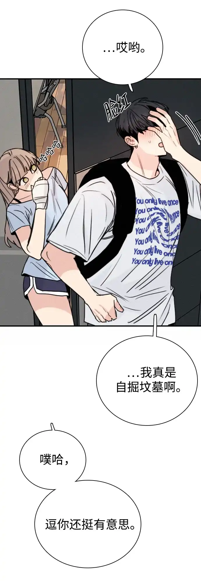 我很好,你呢? [第72话] 敢胡闹就挨训 第48页