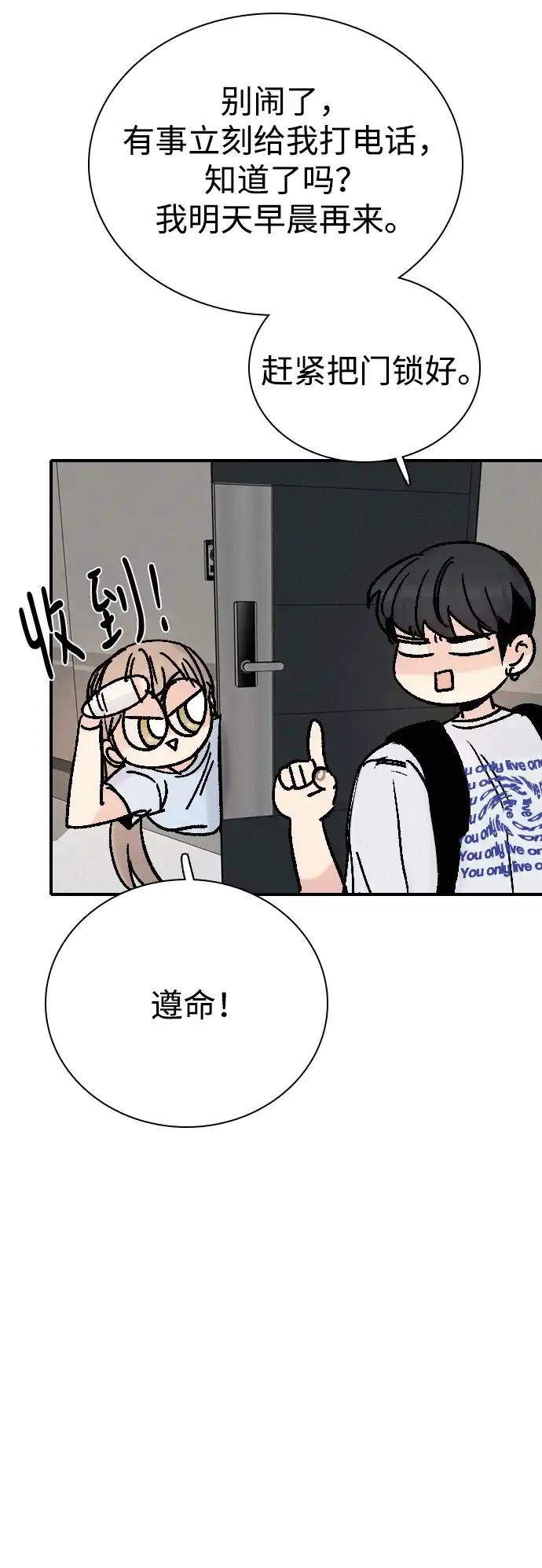 我很好,你呢? [第72话] 敢胡闹就挨训 第49页
