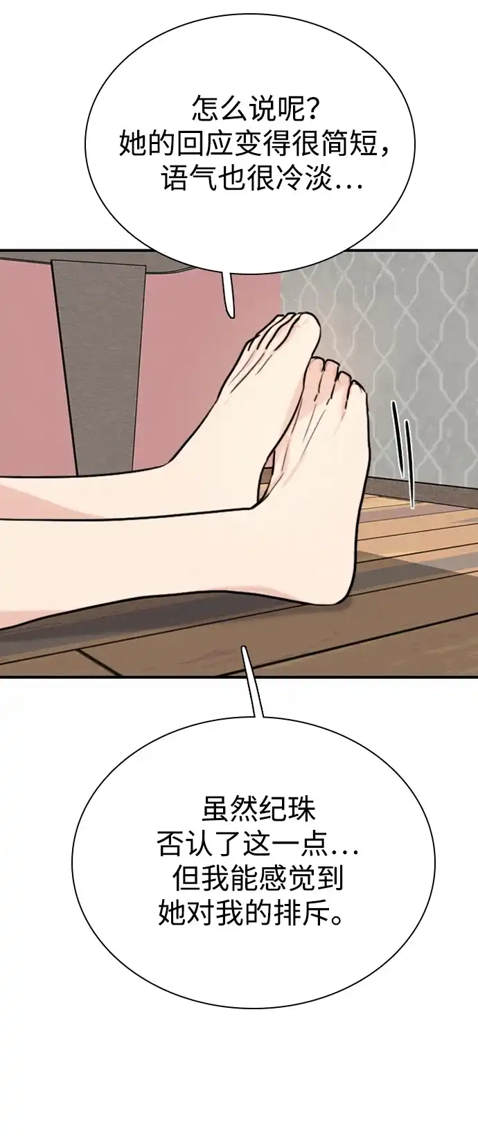 我很好,你呢? [第72话] 敢胡闹就挨训 第5页
