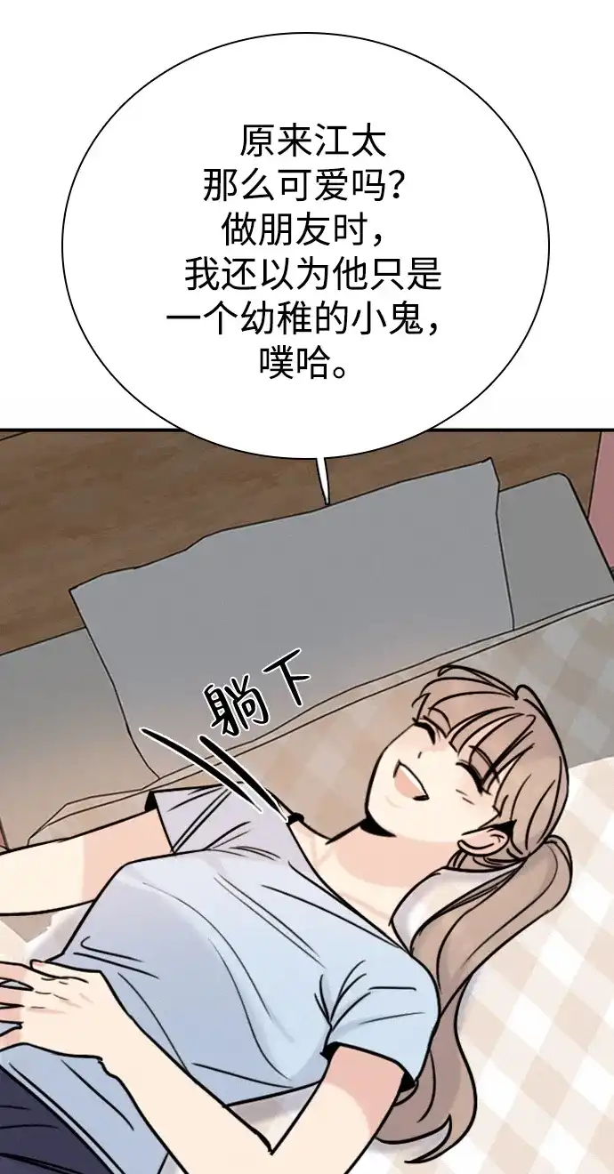 我很好,你呢? [第72话] 敢胡闹就挨训 第51页