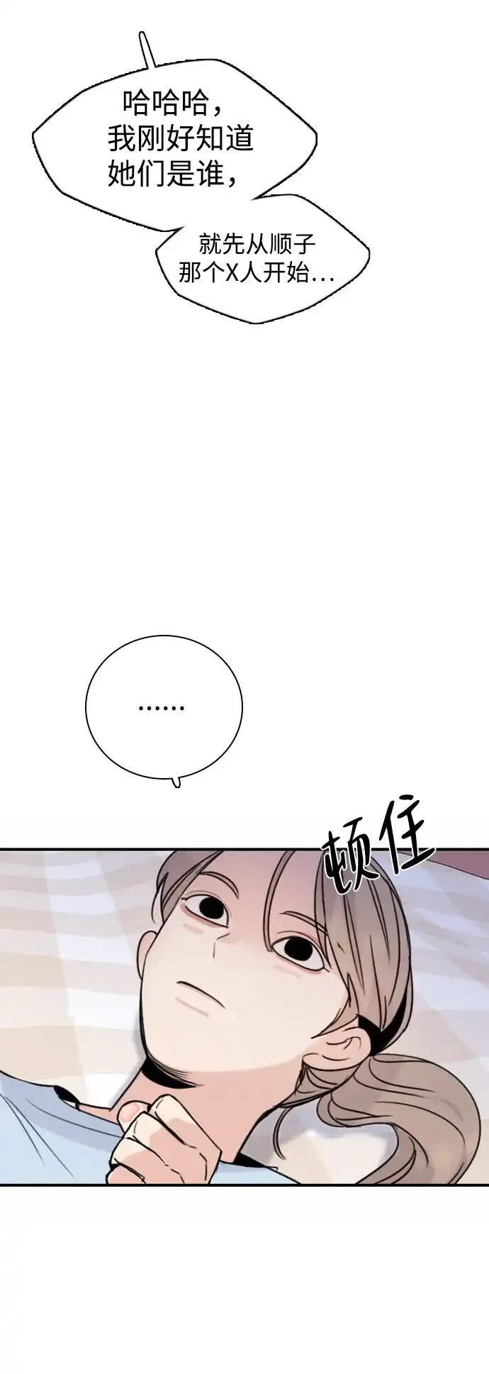 我很好,你呢? [第72话] 敢胡闹就挨训 第54页
