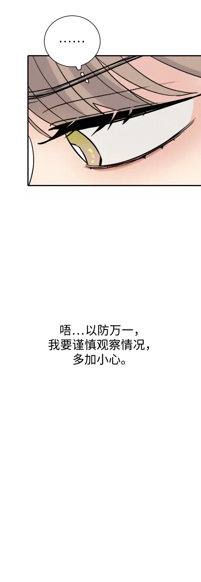 我很好,你呢? [第72话] 敢胡闹就挨训 第56页