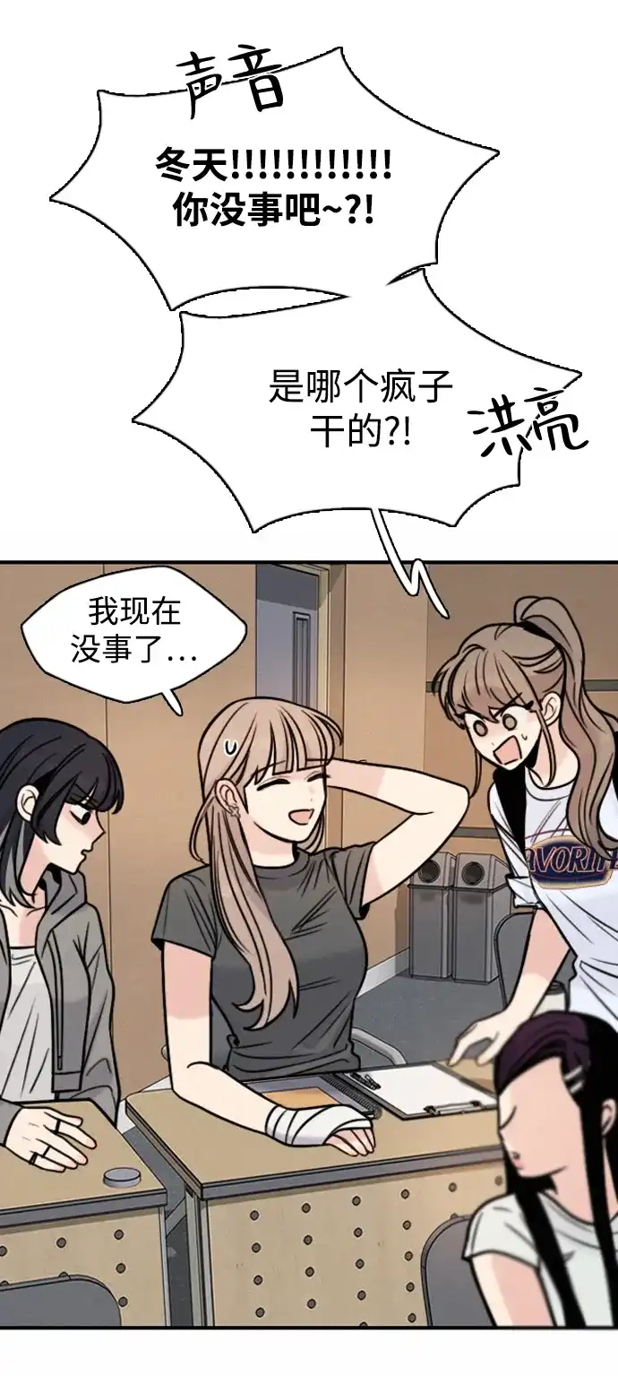 我很好,你呢? [第72话] 敢胡闹就挨训 第58页