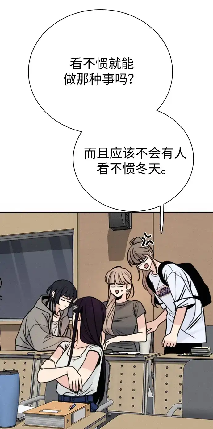 我很好,你呢? [第72话] 敢胡闹就挨训 第60页