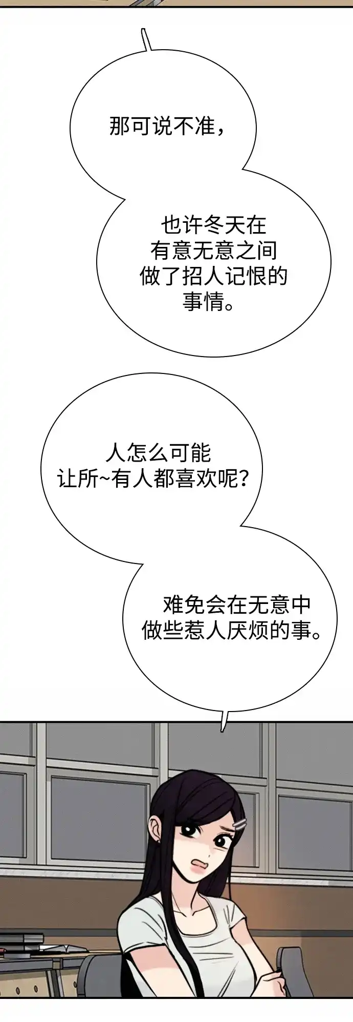我很好,你呢? [第72话] 敢胡闹就挨训 第61页