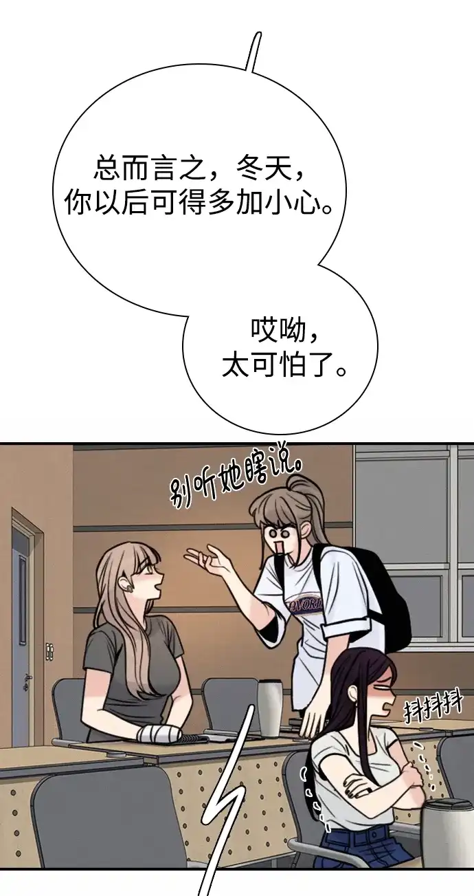 我很好,你呢? [第72话] 敢胡闹就挨训 第62页