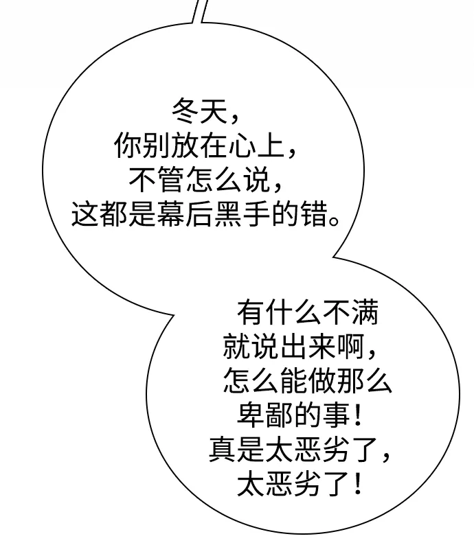 我很好,你呢? [第72话] 敢胡闹就挨训 第63页