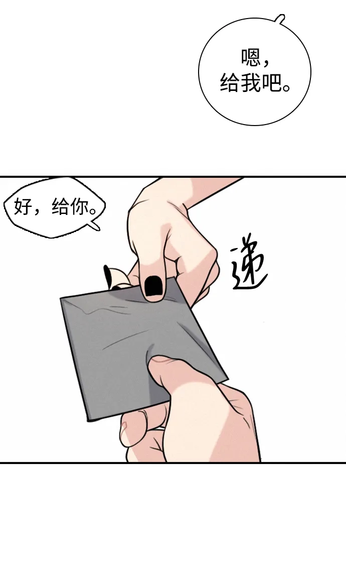 我很好,你呢? [第72话] 敢胡闹就挨训 第65页