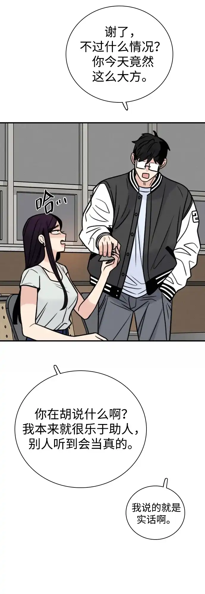 我很好,你呢? [第72话] 敢胡闹就挨训 第66页