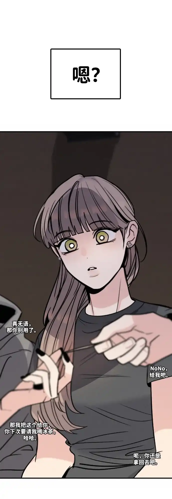 我很好,你呢? [第72话] 敢胡闹就挨训 第67页