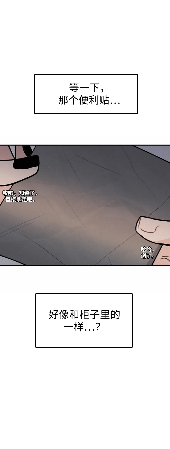 我很好,你呢? [第72话] 敢胡闹就挨训 第68页