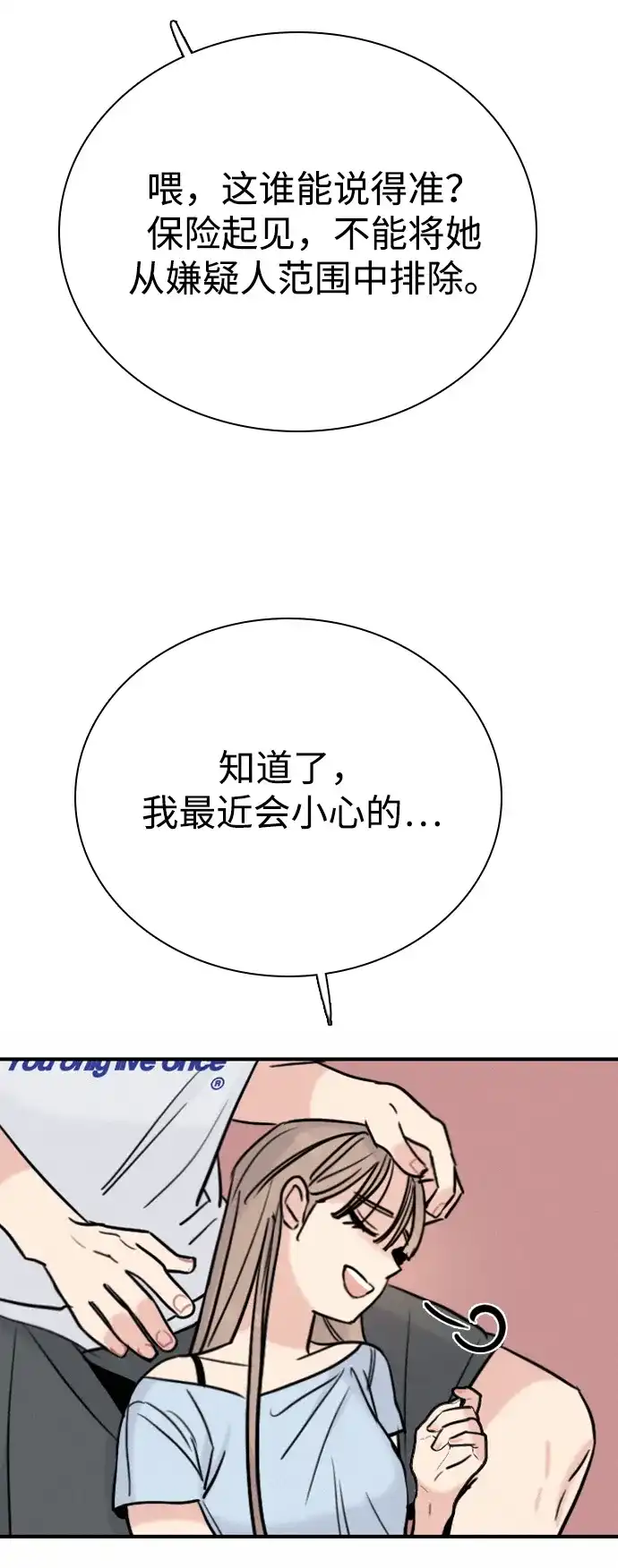 我很好,你呢? [第72话] 敢胡闹就挨训 第7页