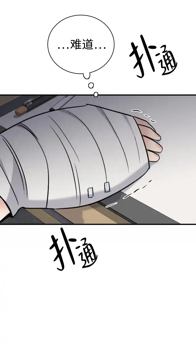 我很好,你呢? [第72话] 敢胡闹就挨训 第70页