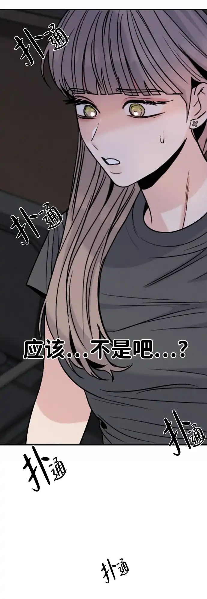 我很好,你呢? [第72话] 敢胡闹就挨训 第71页
