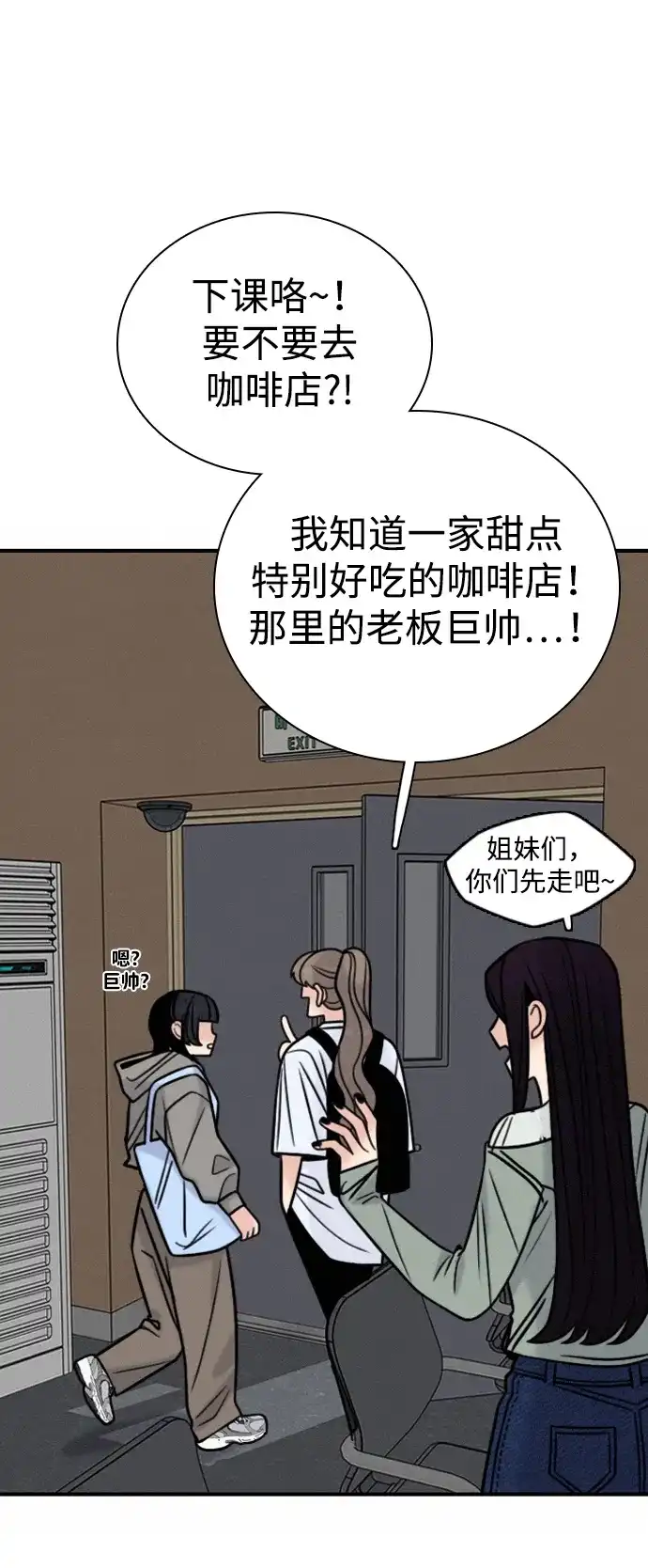 我很好,你呢? [第72话] 敢胡闹就挨训 第72页