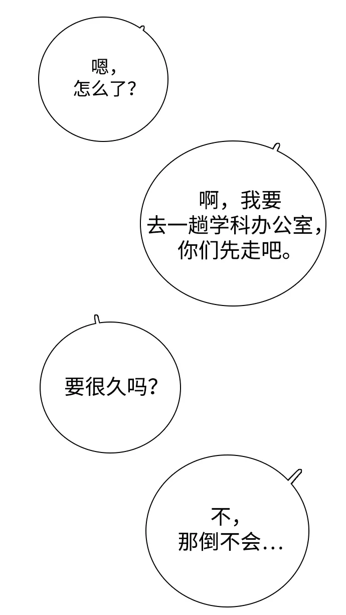 我很好,你呢? [第72话] 敢胡闹就挨训 第73页