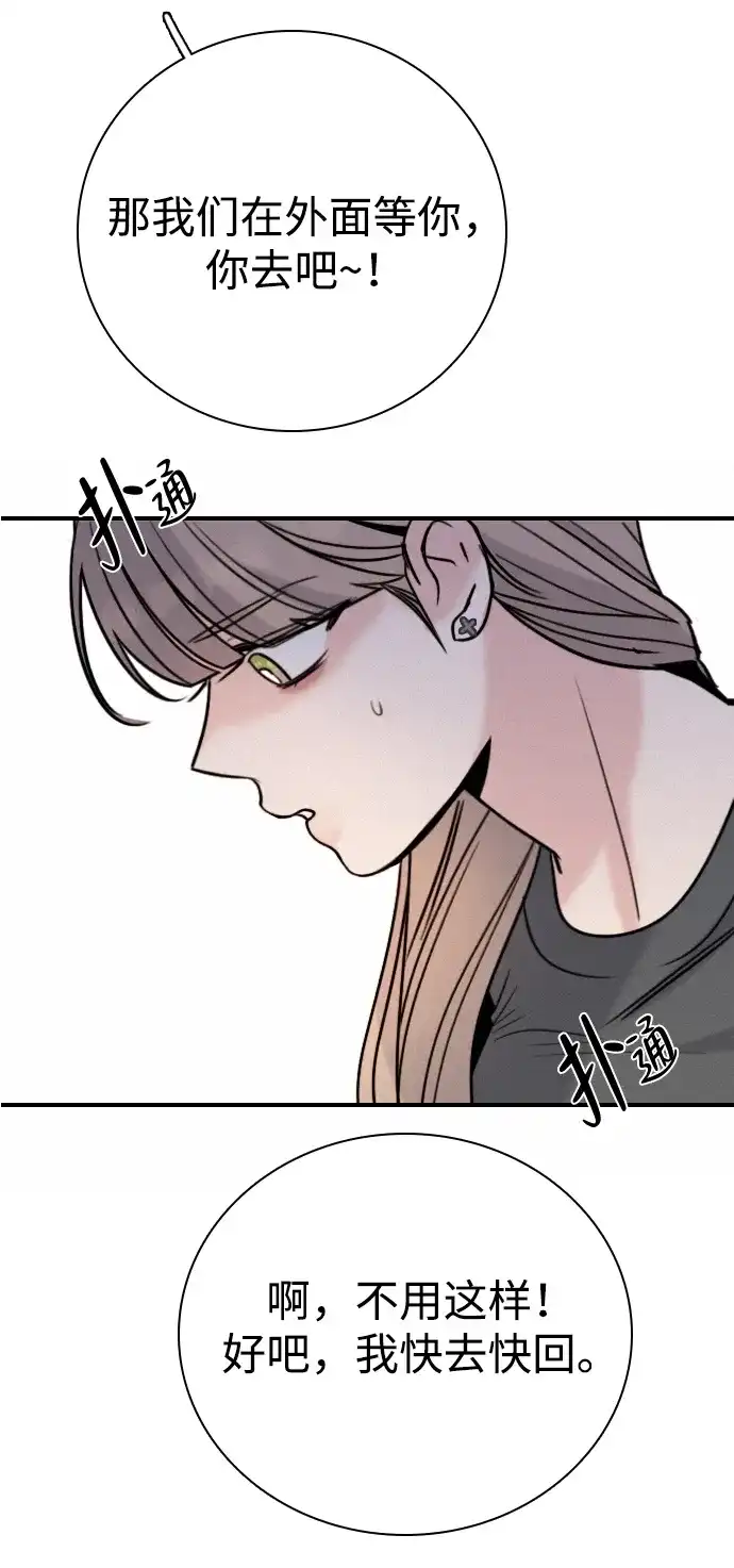 我很好,你呢? [第72话] 敢胡闹就挨训 第74页