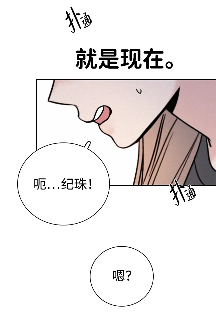 我很好,你呢? [第72话] 敢胡闹就挨训 第75页