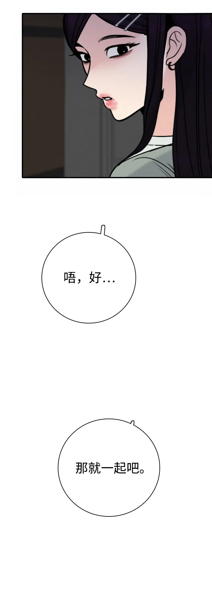 我很好,你呢? [第72话] 敢胡闹就挨训 第78页