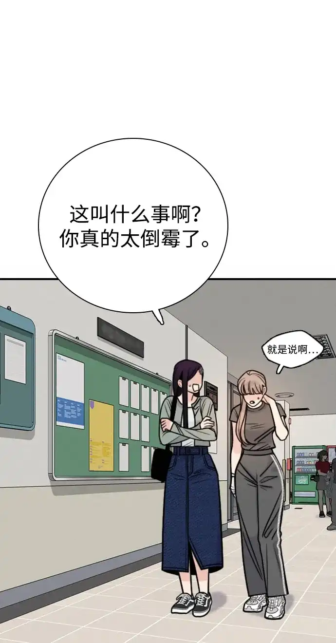 我很好,你呢? [第72话] 敢胡闹就挨训 第79页