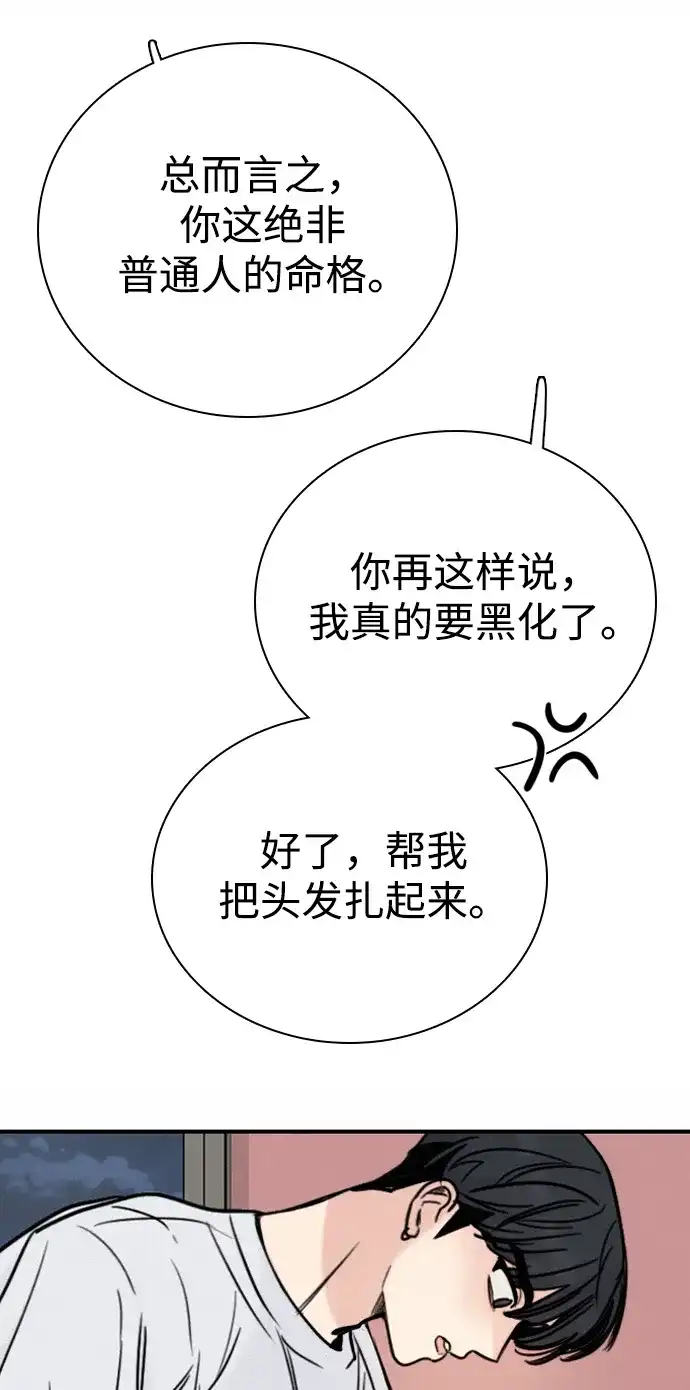 我很好,你呢? [第72话] 敢胡闹就挨训 第8页