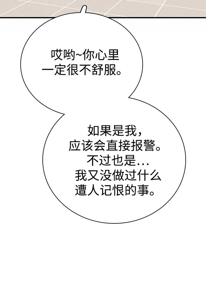 我很好,你呢? [第72话] 敢胡闹就挨训 第80页