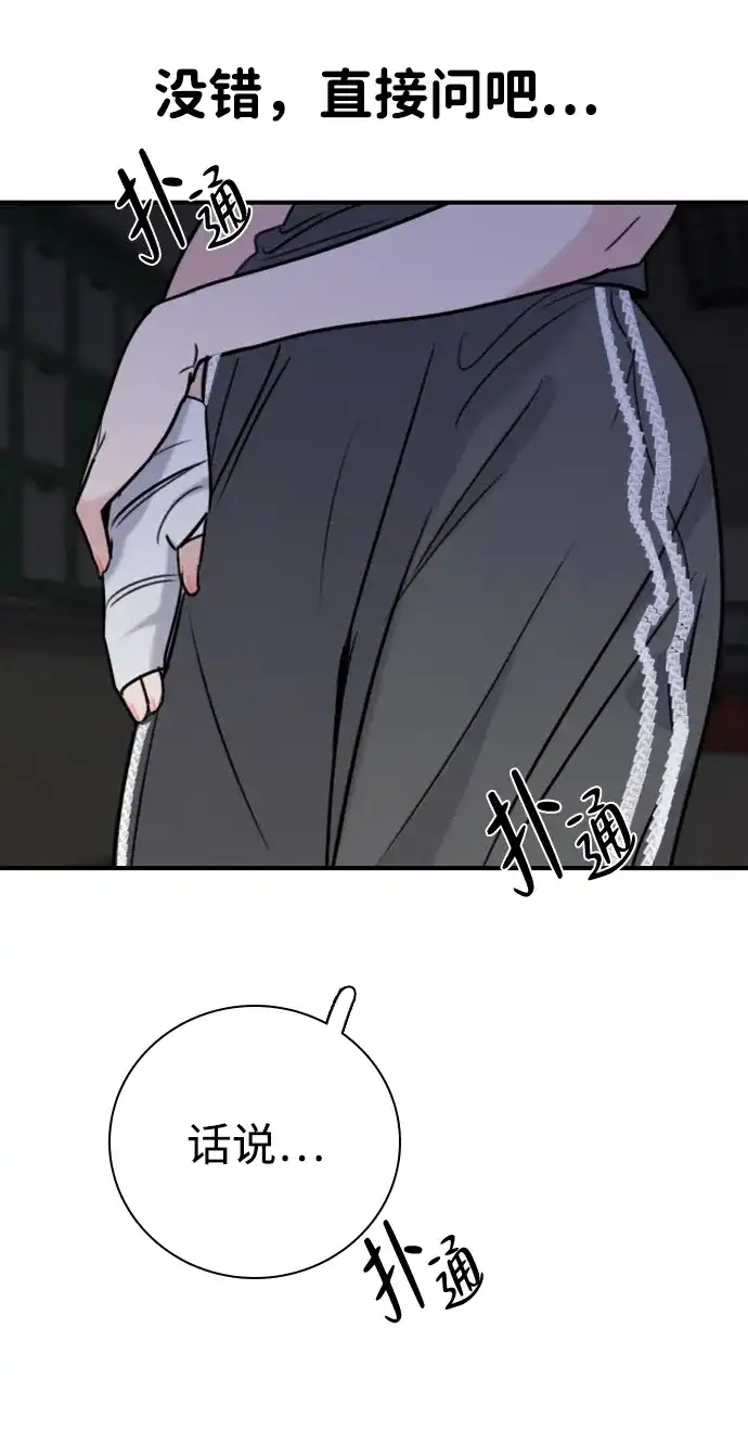 我很好,你呢? [第72话] 敢胡闹就挨训 第81页