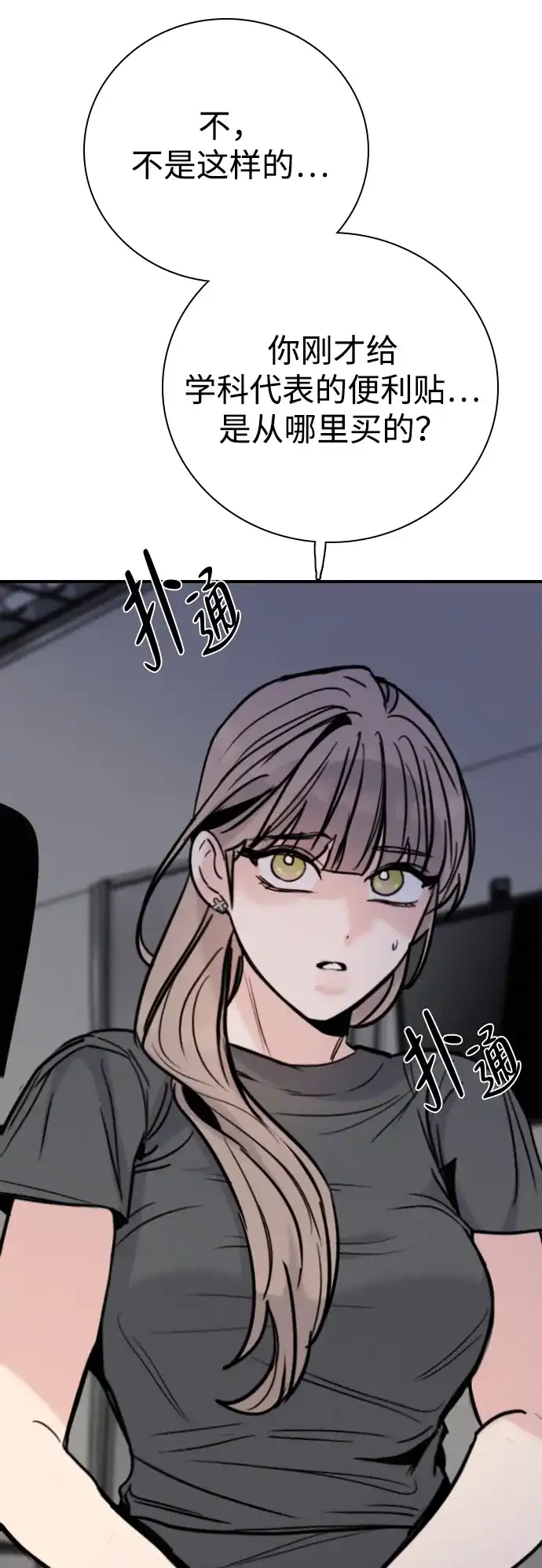 我很好,你呢? [第72话] 敢胡闹就挨训 第84页