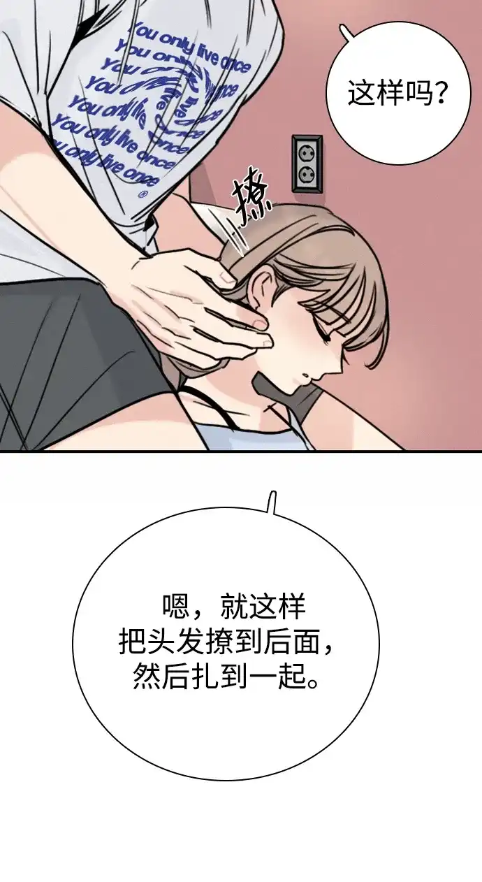 我很好,你呢? [第72话] 敢胡闹就挨训 第9页