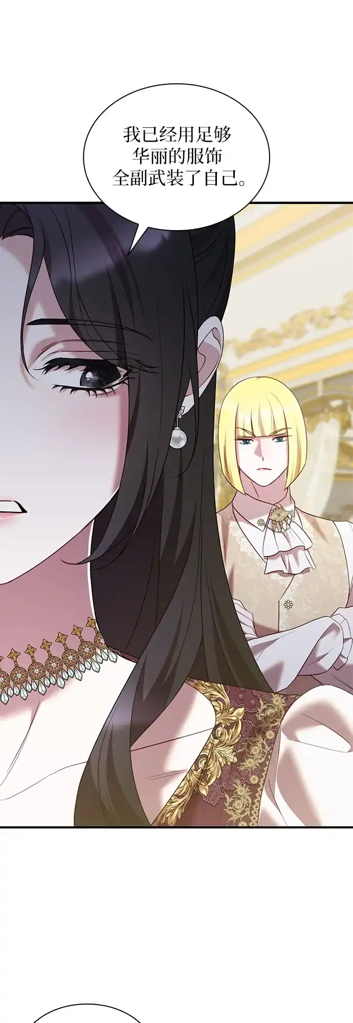 怪物皇子的第九个新娘 第58话 第35页