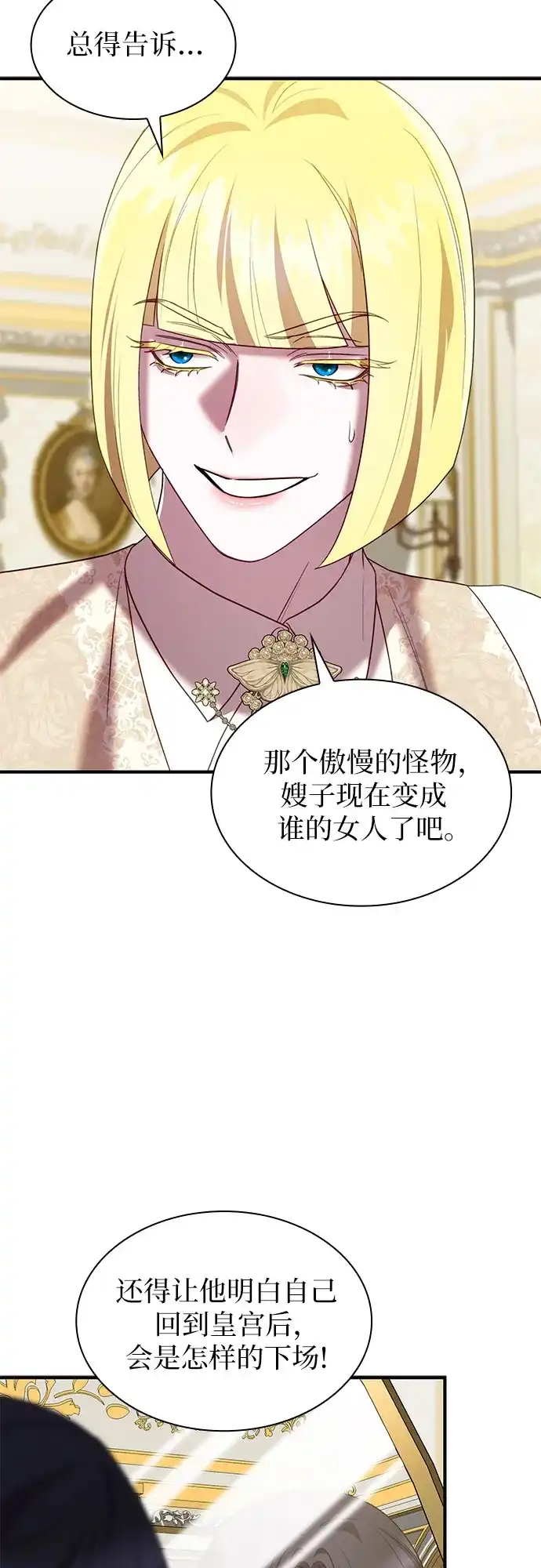 怪物皇子的第九个新娘 第58话 第37页