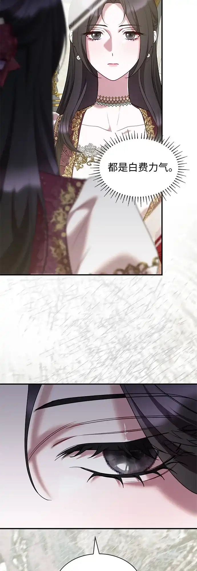 怪物皇子的第九个新娘 第58话 第39页