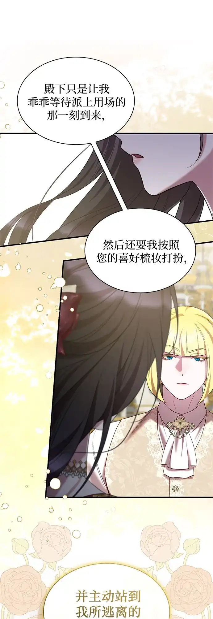 怪物皇子的第九个新娘 第58话 第45页