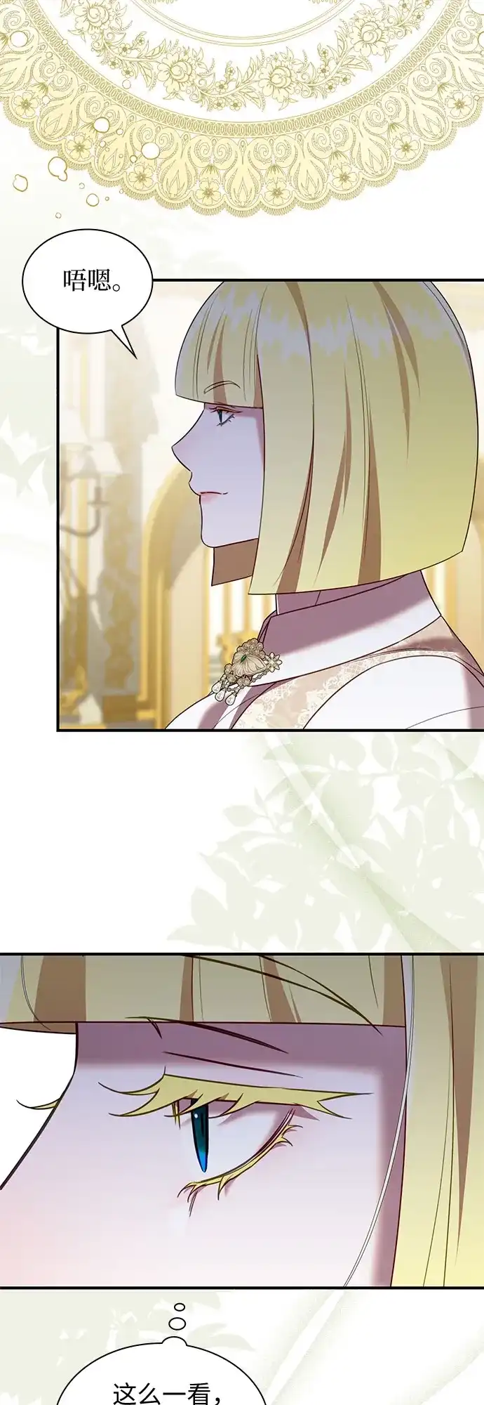怪物皇子的第九个新娘 第58话 第49页