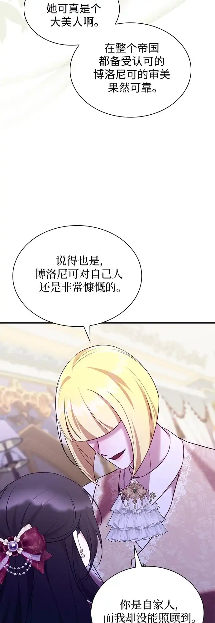 怪物皇子的第九个新娘 第58话 第51页