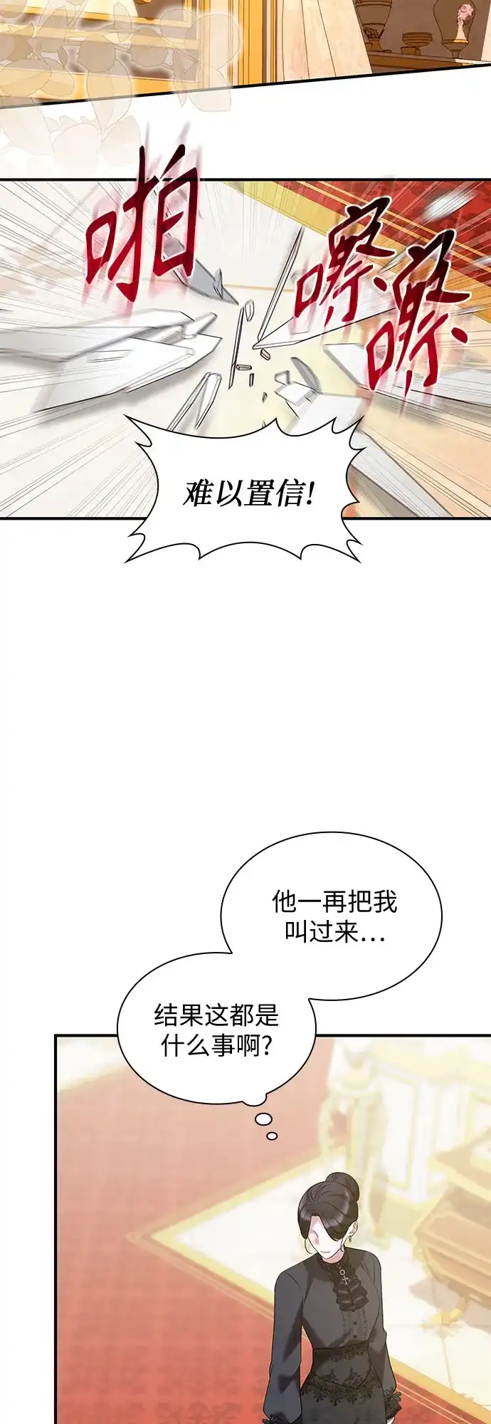怪物皇子的第九个新娘 第58话 第5页