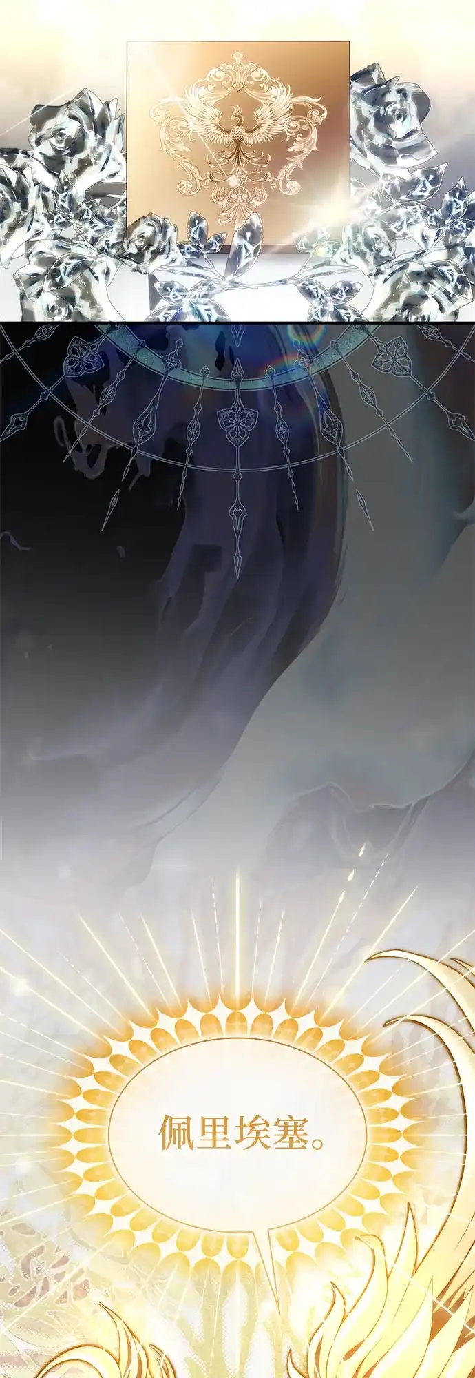 怪物皇子的第九个新娘 第58话 第59页