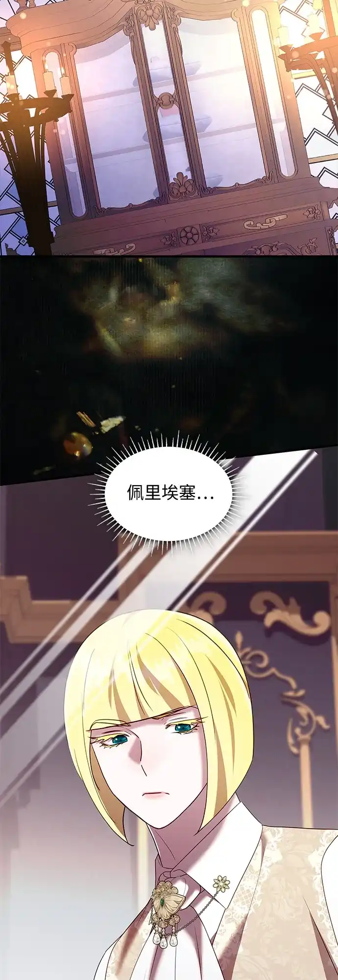 怪物皇子的第九个新娘 第58话 第67页