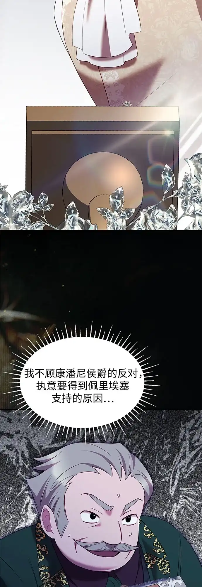 怪物皇子的第九个新娘 第58话 第69页