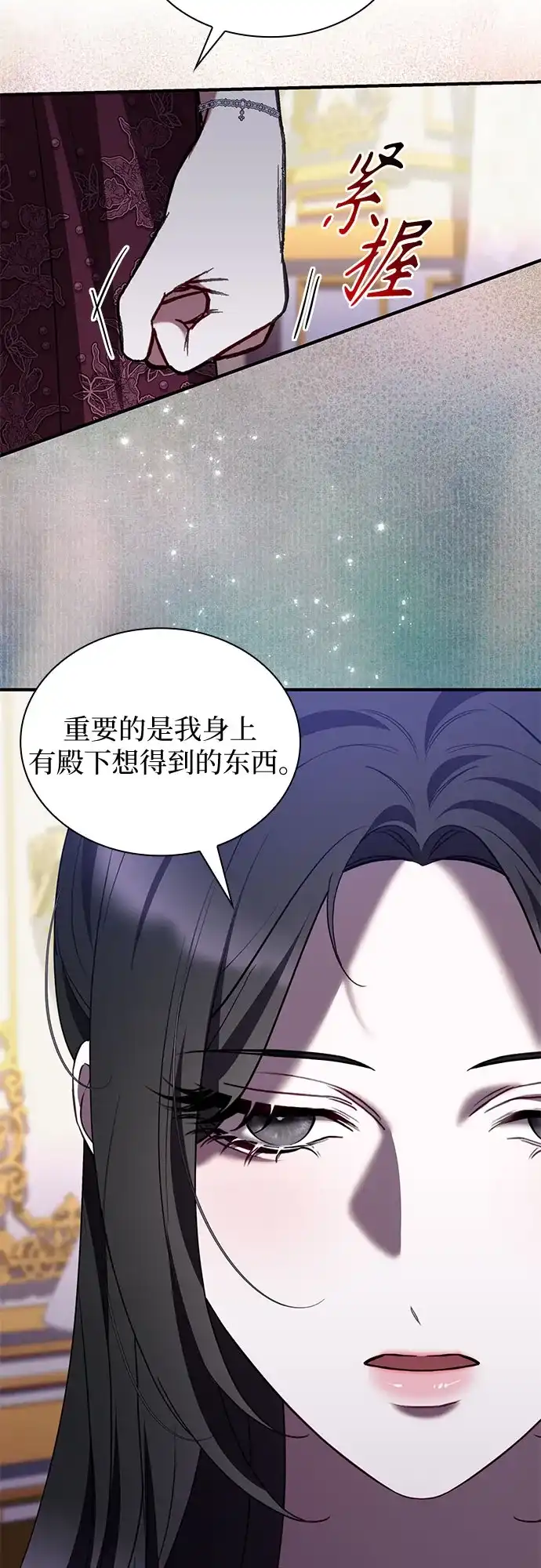 怪物皇子的第九个新娘 第58话 第75页