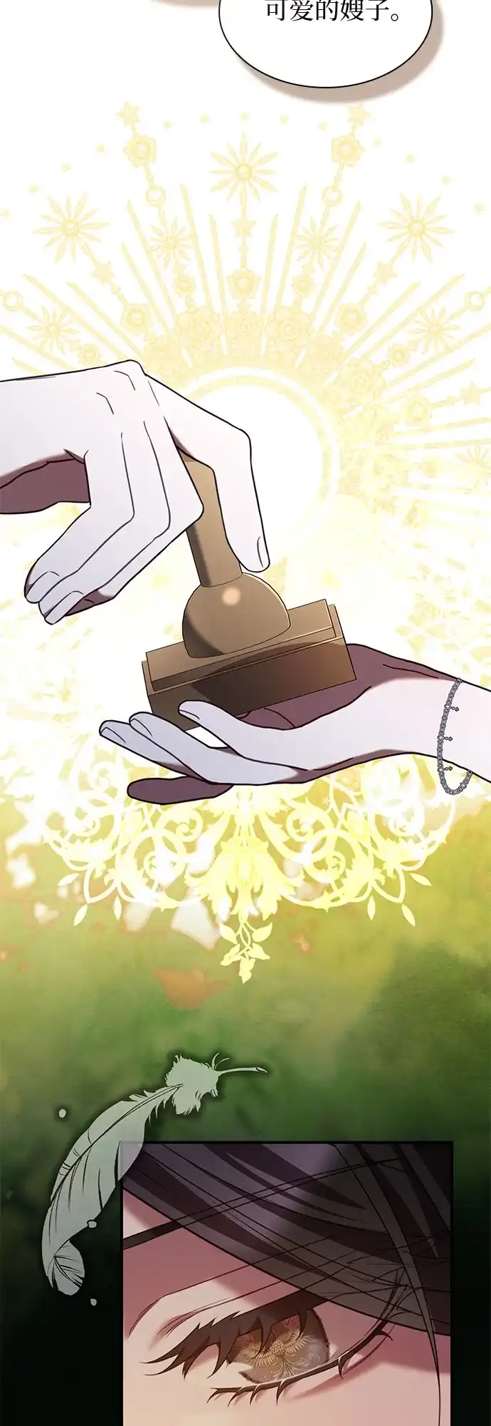 怪物皇子的第九个新娘 第58话 第85页