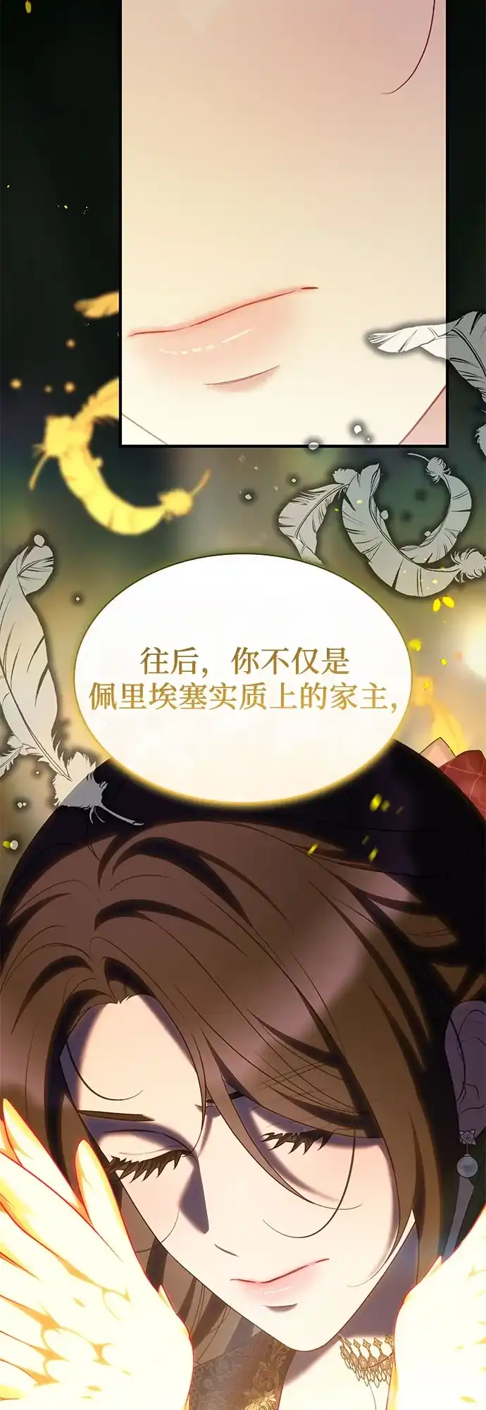 怪物皇子的第九个新娘 第58话 第87页