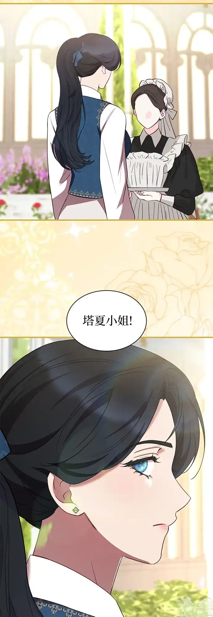 怪物皇子的第九个新娘 第58话 第95页